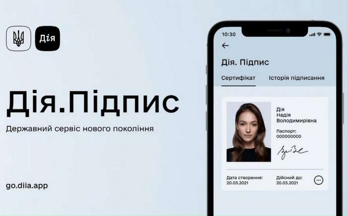 Що робити, коли Дія.Підпис перестав працювати