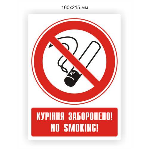 Вичерпний перелік місць, де заборонено курити в Україні