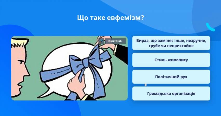 Слова-маски – як евфемізми формують наше сприйняття