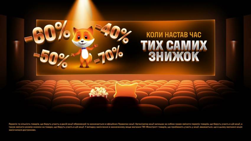 Чорна п'ятниця у Фокстроті без міфів та переплат